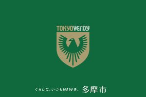 東京ヴェルディ×多摩市のコラボランチョンマット