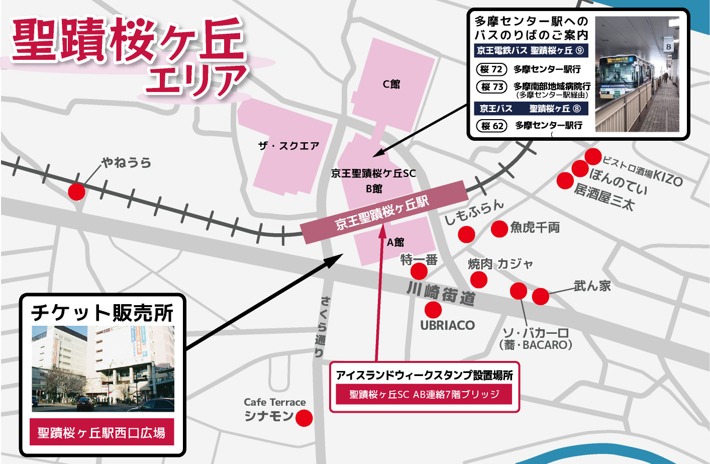 聖蹟桜ケ丘エリアMAP