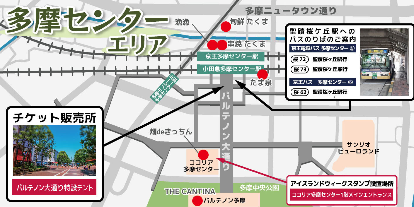 多摩センターエリアMAP