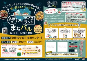 多摩市アイスランド風まちバルパンフレット